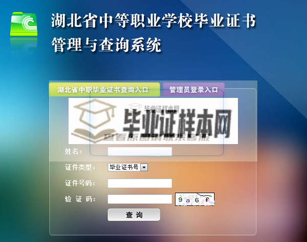 湖北省中等职业学校毕业证书管理与查询系统