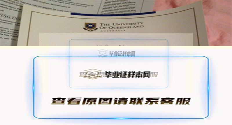 澳大利亞昆士蘭大學畢業證書模板