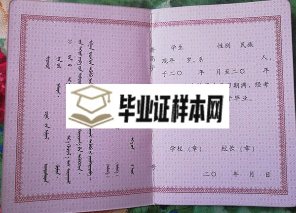 呼和浩特市第一中学高中毕业证样本图片_校长