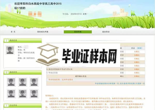 湖北省高中学籍档案填写及毕业证确认步骤