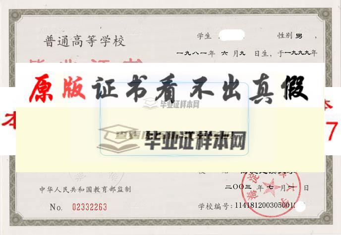 北京城市学院毕业证样本