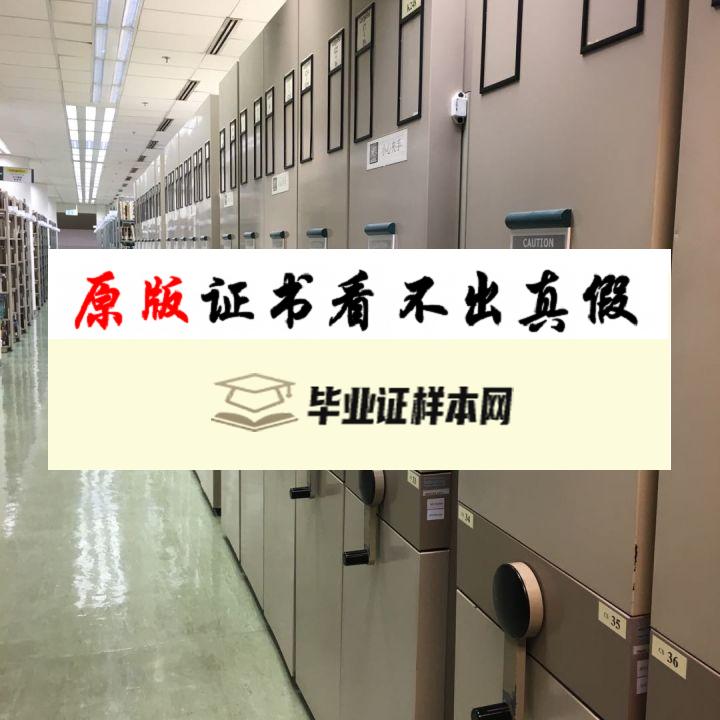 ​香港浸会大学毕业证书模板