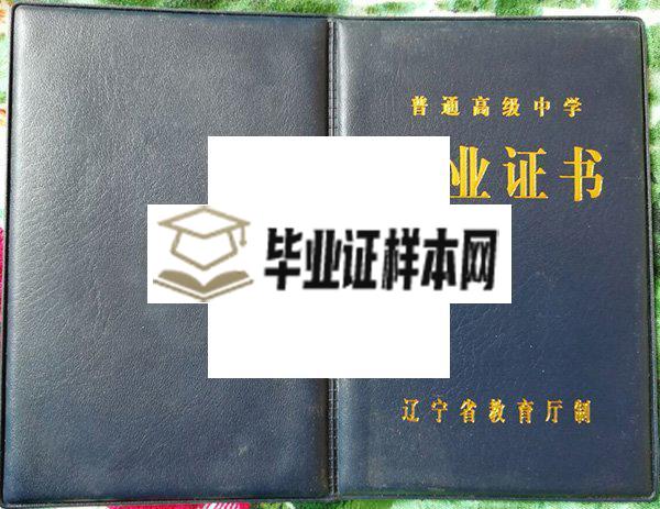 抚顺市第二中学毕业证