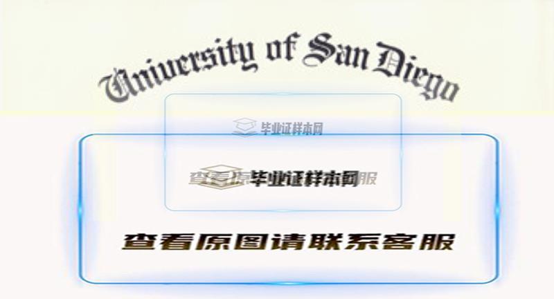 美国圣地亚哥大学文凭University of San Diego插图