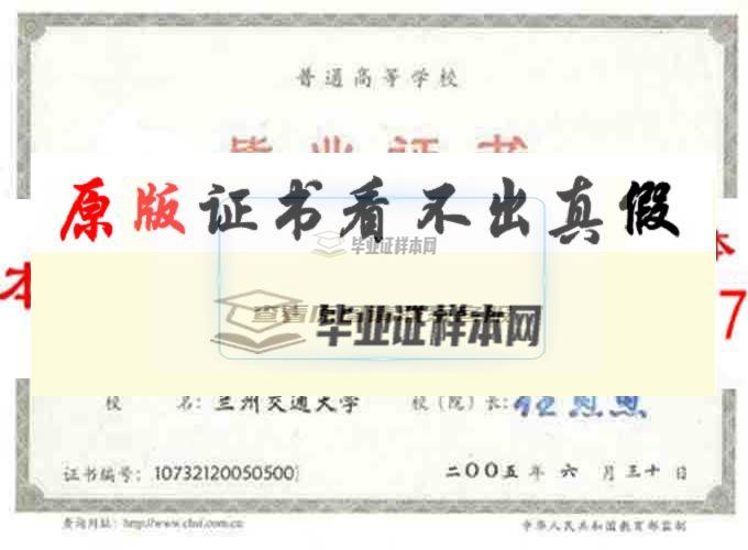 蘭州交通大學畢業證樣本編號歷任校（院）長 蘭州辦理