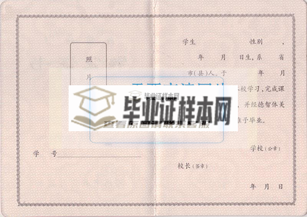 新乡市铁一中高中毕业证