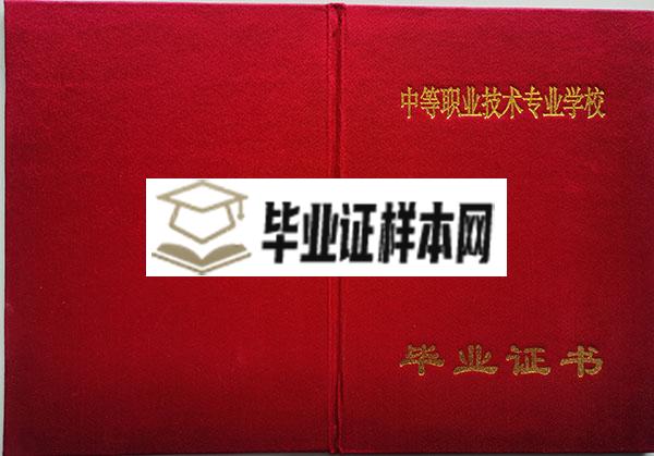 黑龙江省2010年中专毕业证封面