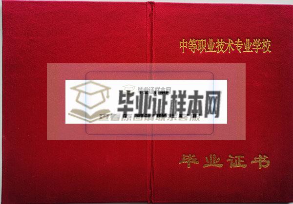 黑龙江省2010年中专毕业证封面