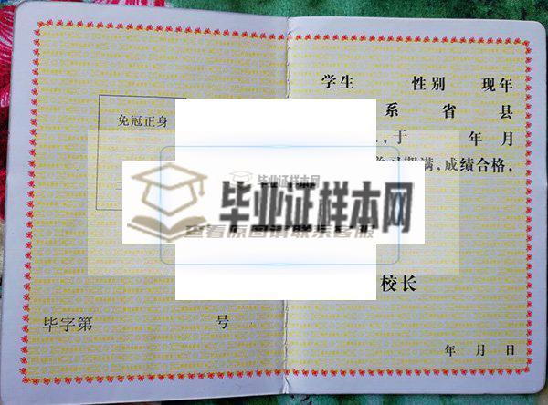 陕西省西安中学毕业证