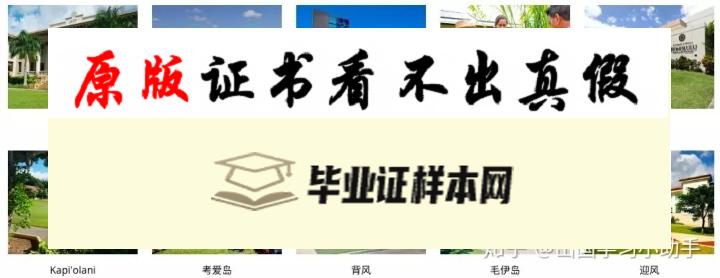 美國夏威夷檀香山大學毕业证书模板