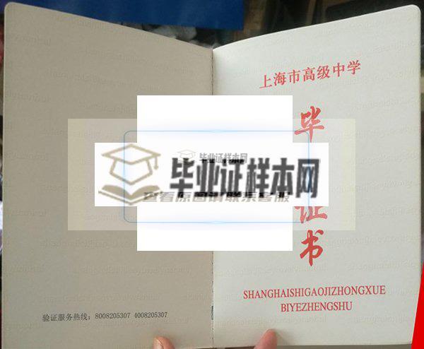 上海市第四中学毕业证插图2