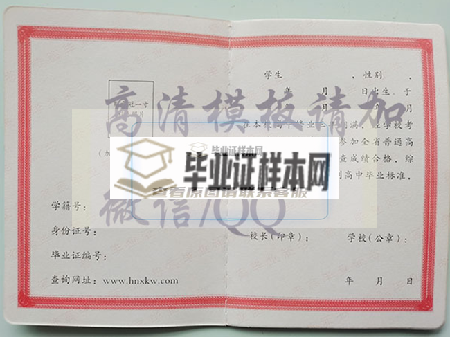 永州高中毕业证样本