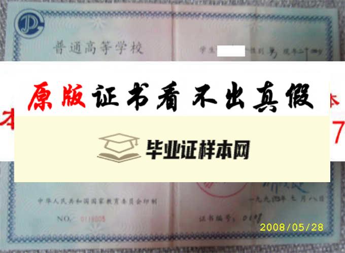 山东经济学院毕业证样本