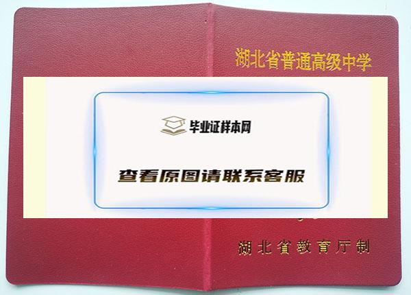 2000年湖北省高中毕业证封面