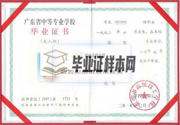 广东省2008年中专毕业证样本
