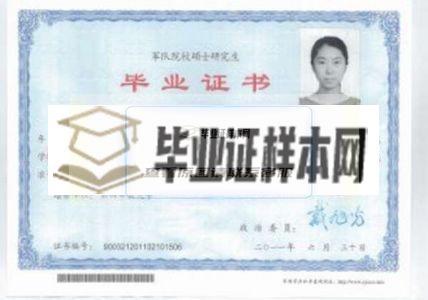 中国人民解放军空军军医大学毕业证样本