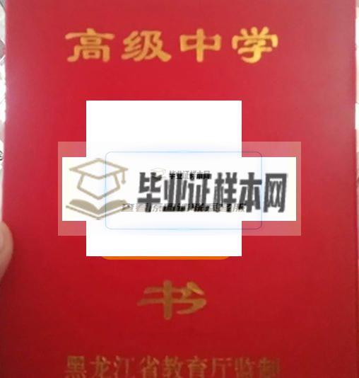 七台河市第一高级中学毕业证