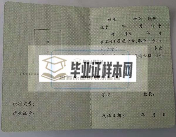宁夏省中专毕业证样本-中专毕业证图片