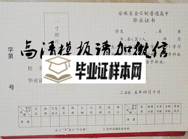 安徽省2009年高中毕业证样本