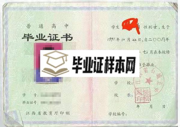 江西省2011年高中毕业证样本