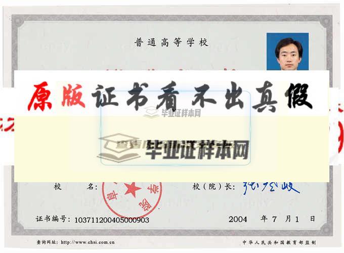 阜阳师范学院毕业证样本|学位证样本|学历档案样本
