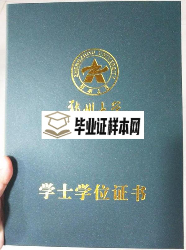 郑州大学新版学位证封面