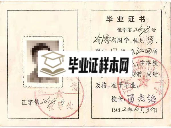 江西省1988年高中毕业证样本