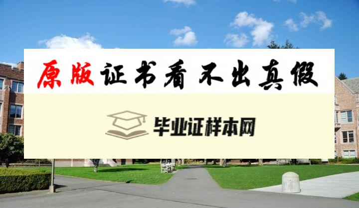 美国华盛顿大学毕业证书模板