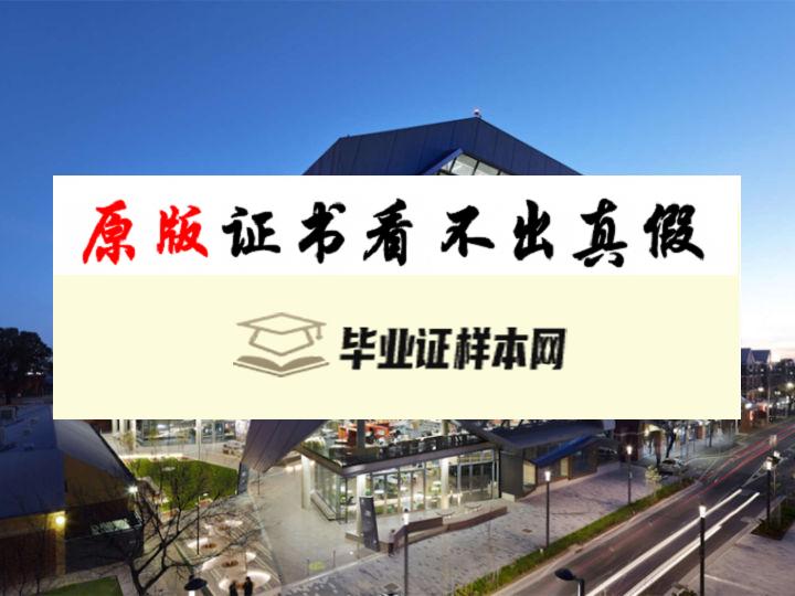 澳大利亚南澳大学毕业证书模板