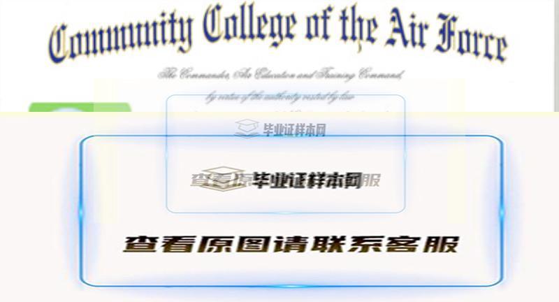 美国空军社区学院毕业证书模板