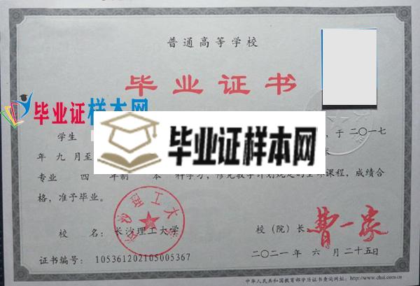 长沙理工大学本科毕业证样本(图1)