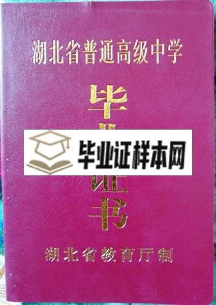 十堰市东风高级中学高中毕业证样本图片_校长