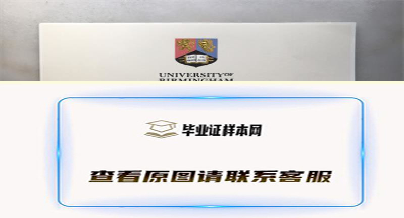 英国伯明翰大学毕业证书模板高清图片