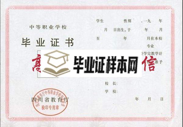 成都铁路卫生学校毕业证内页