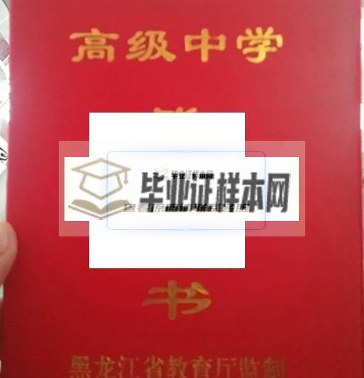 哈尔滨市阿城区第一中学毕业证