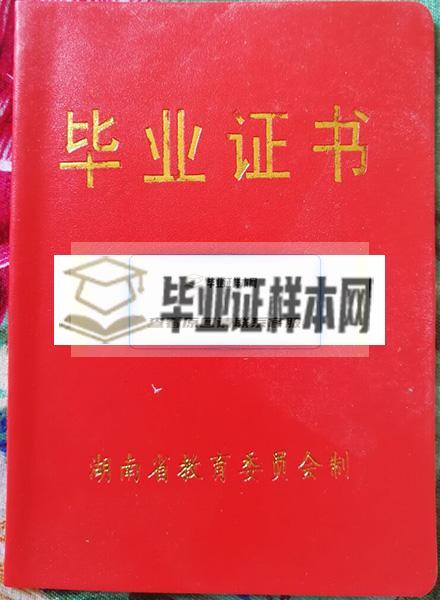 2000年汝城縣普通高中畢業證外殼