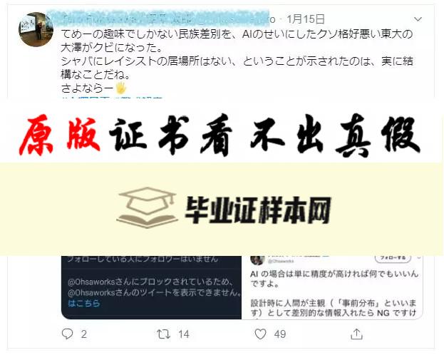 日本​东京大学毕业证书样本