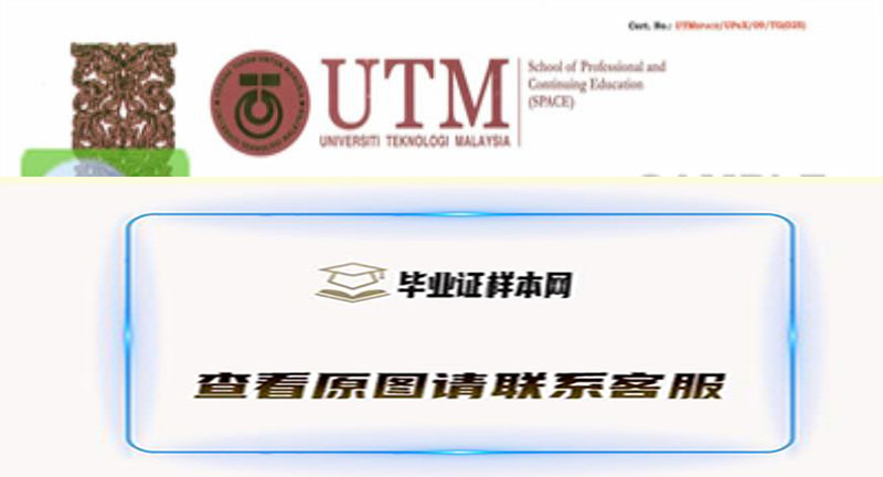 马来西亚理工大学毕业证书模板