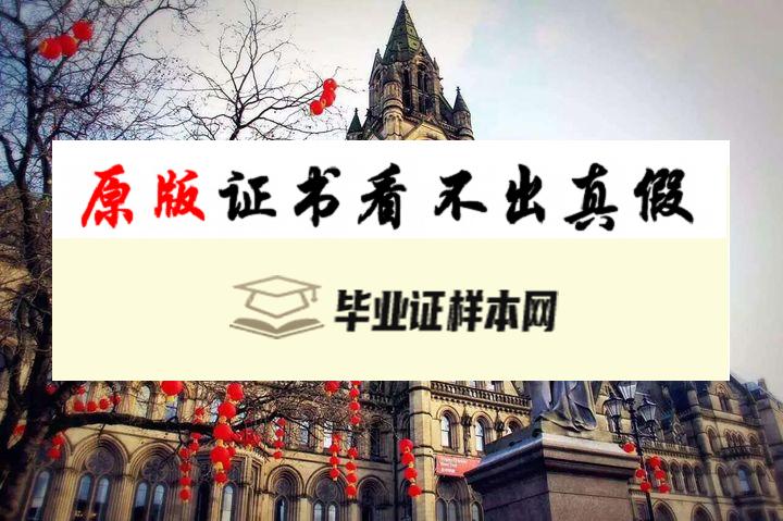 英国曼彻斯特大学毕业证书模板