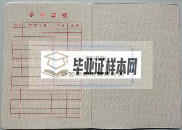 内蒙古1990年中专毕业证学业成绩单