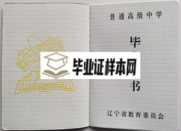 2002年鞍山市普通高中毕业证