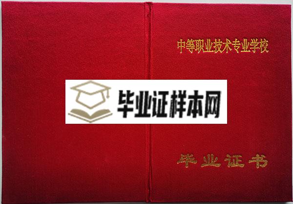 辽宁省2005年中专毕业证封皮