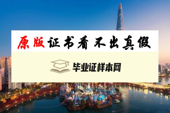 韩国水原科学大学毕业证书模板