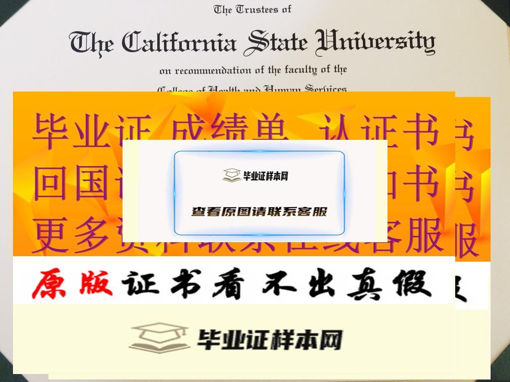 加州州立大学萨克拉门托成功大学毕业证图片