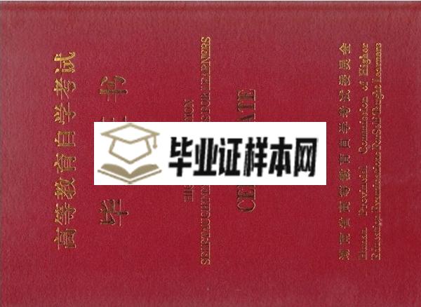 山东大学自考本科毕业证外壳