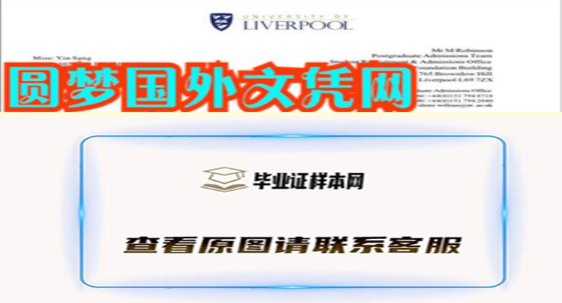 英国录取通知书样本办理之利物浦大学录取通知书