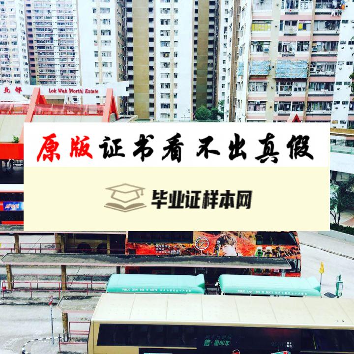 ​香港浸会大学毕业证书模板