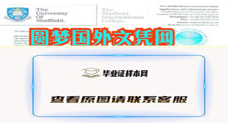 谢菲尔德大学录取通知书样本,制作英国大学成绩单