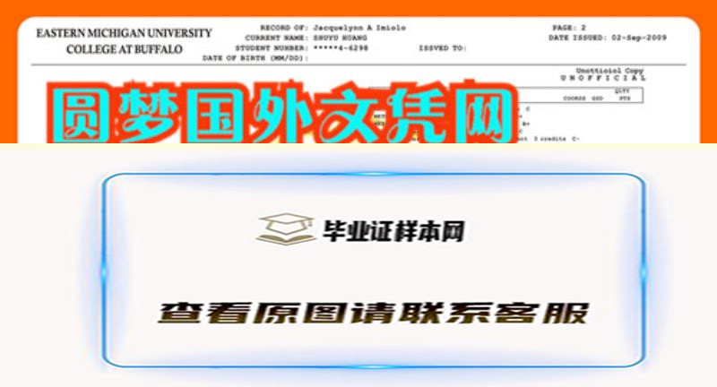 美国东密歇根大学成绩单样本,办理东密歇根大学毕业证