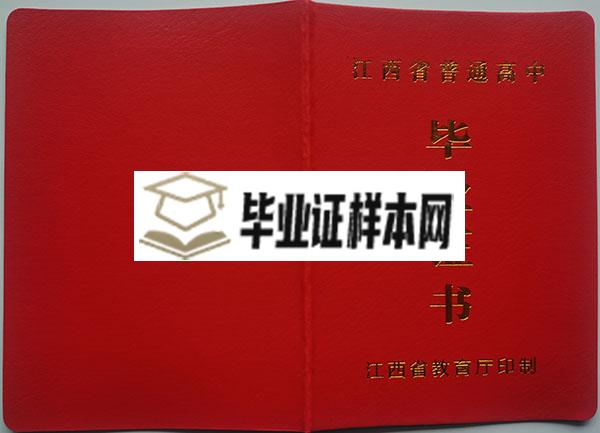 江西省2005年高中毕业证外壳